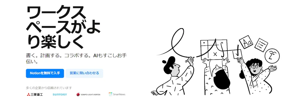 Notion(ノーション)の導入手順