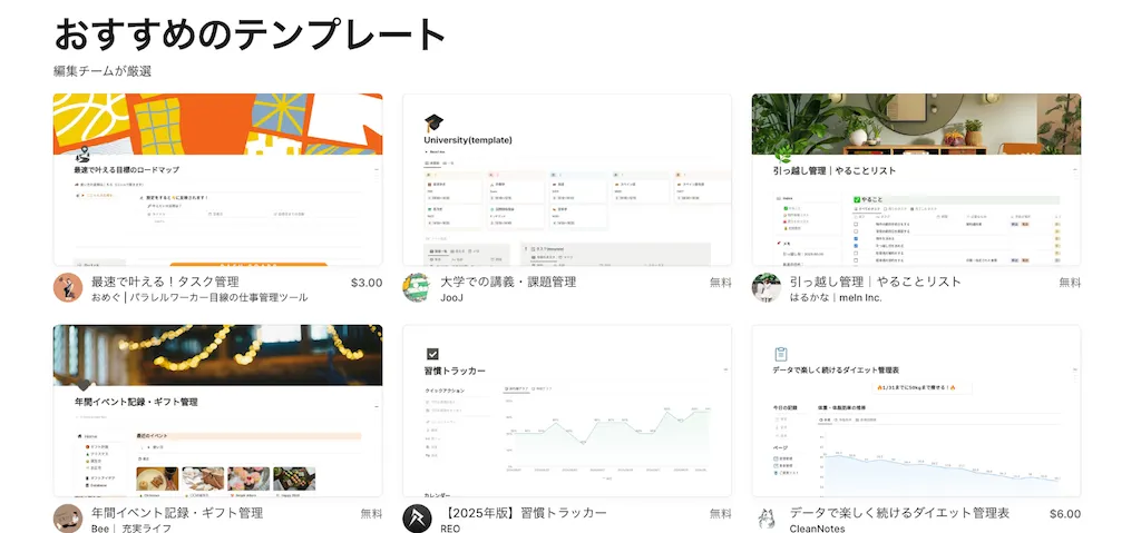 Notionのテンプレートをダウンロードする2つの方法
