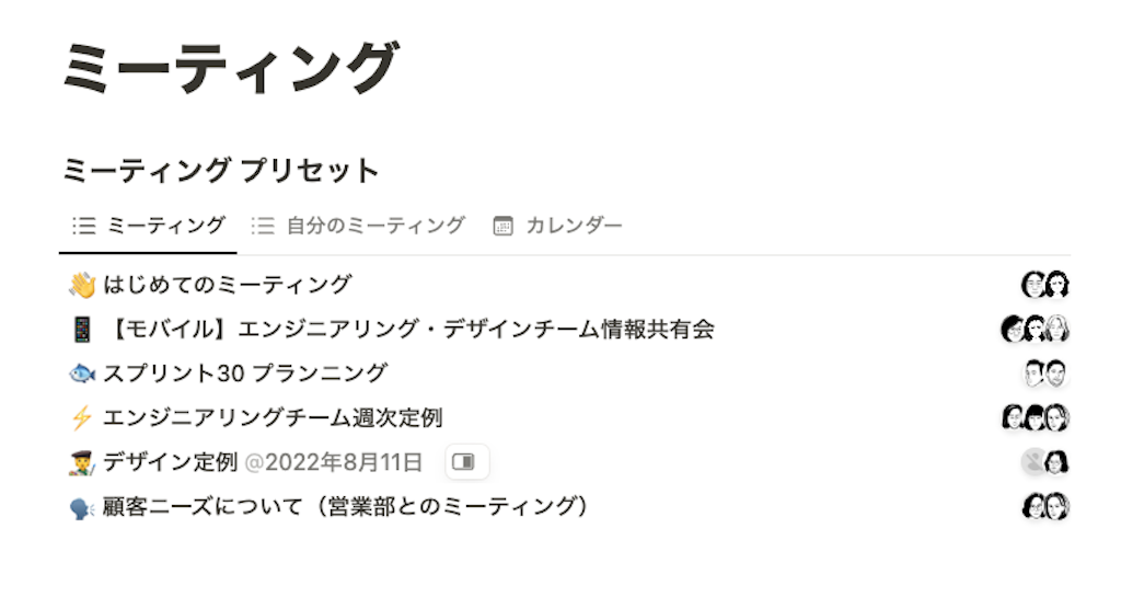 ミーティング