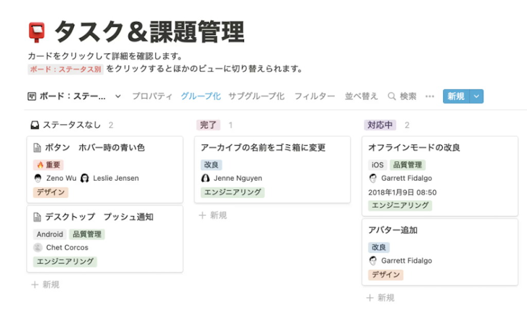 タスク管理