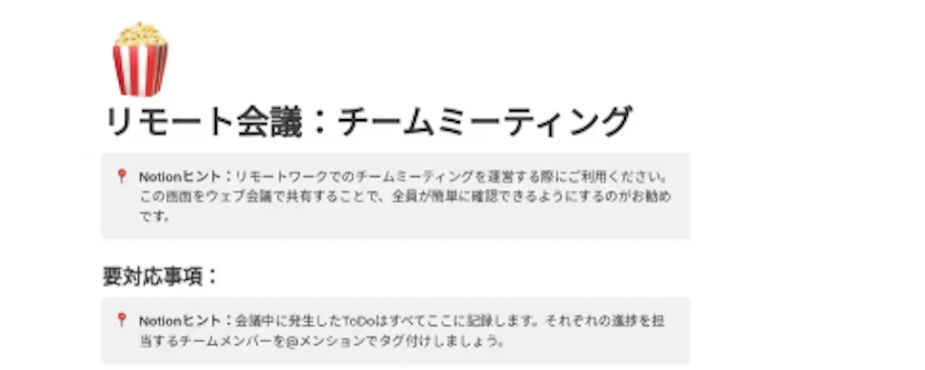 リモート会議:チームミーティング