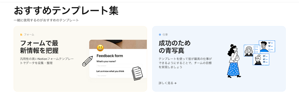 Notionのテンプレートとは