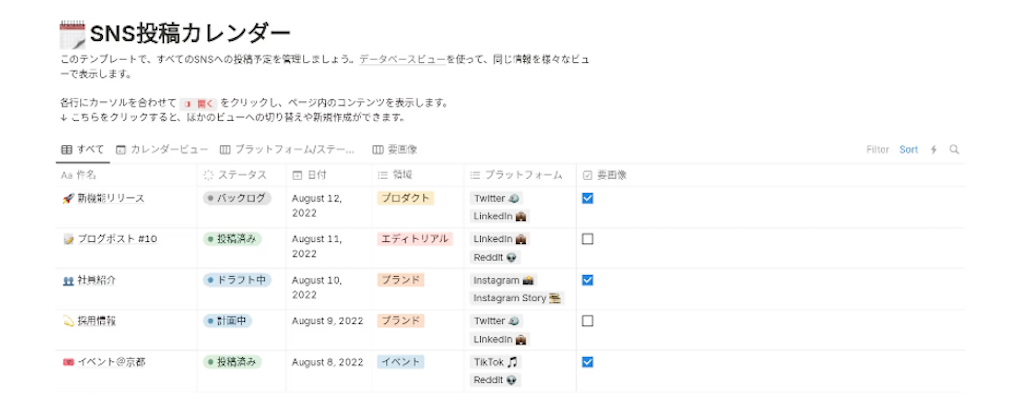 SNS投稿カレンダーテンプレート