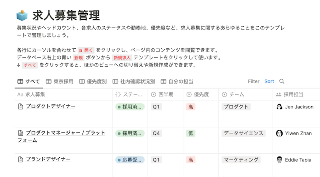 求人募集管理テンプレート